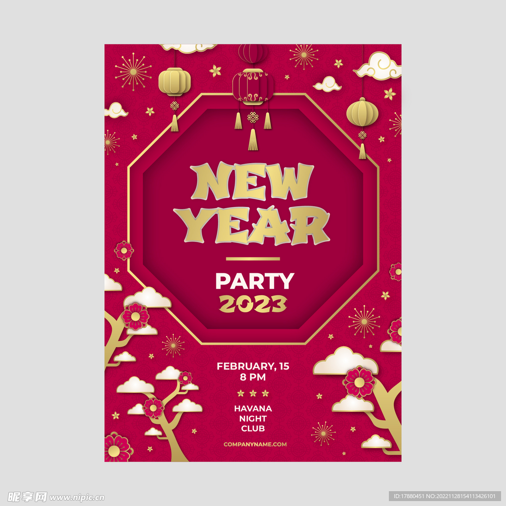 2023新年派对海报