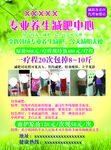 养生减肥中心
