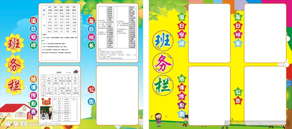 班务栏
