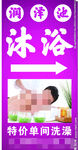 单间洗澡沐浴灯箱