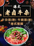 港式猪脚老牛杂面