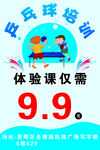 乒乓球培训体验课