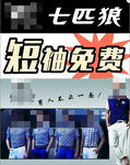 七匹狼男装