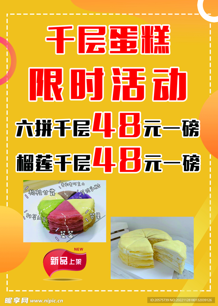 千层蛋糕