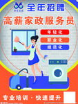招聘家政服务员