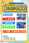 儿童体能训练馆