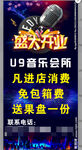 盛大开业音乐会所
