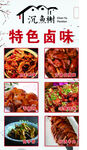 特色卤味