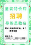 童装店铺招聘导购员