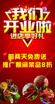 我们开业啦卤味
