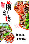 锡纸烧