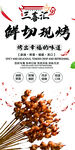 鲜切现烤羊肉串