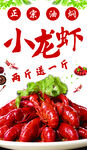 小龙虾