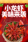 小龙虾