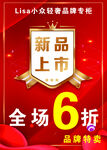 新品上市