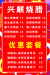 烧腊饭