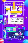 招聘 