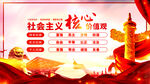 社会主义核心价值观