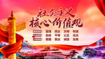 社会主义核心价值观