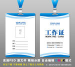 企业工作证