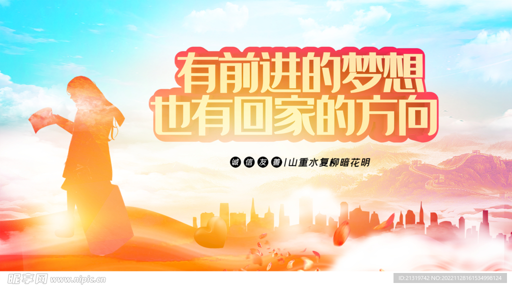 春节旅游海报