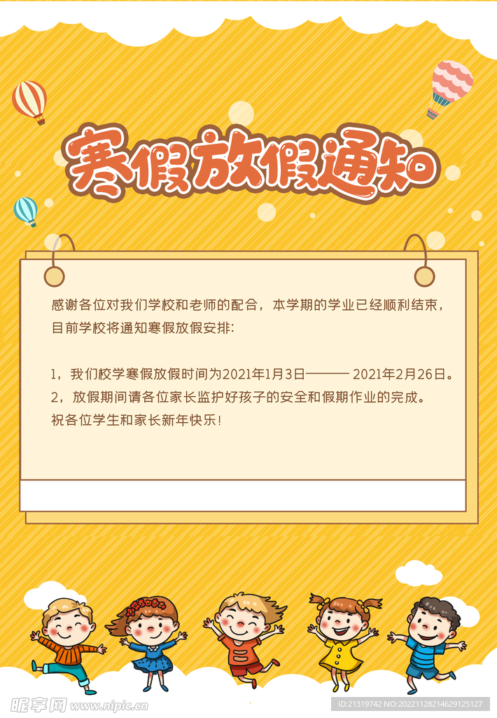 寒假放假通知