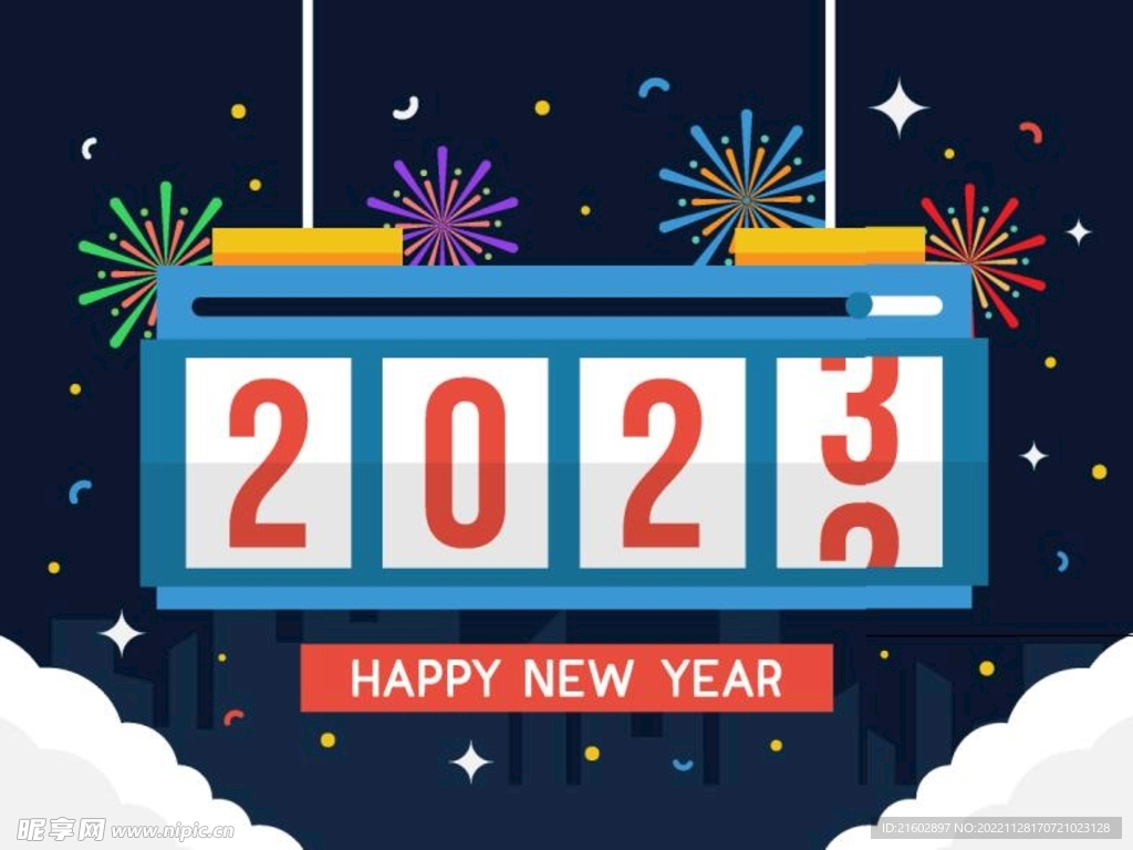 2023新年