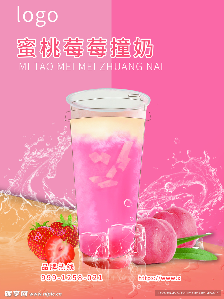 奶茶海报