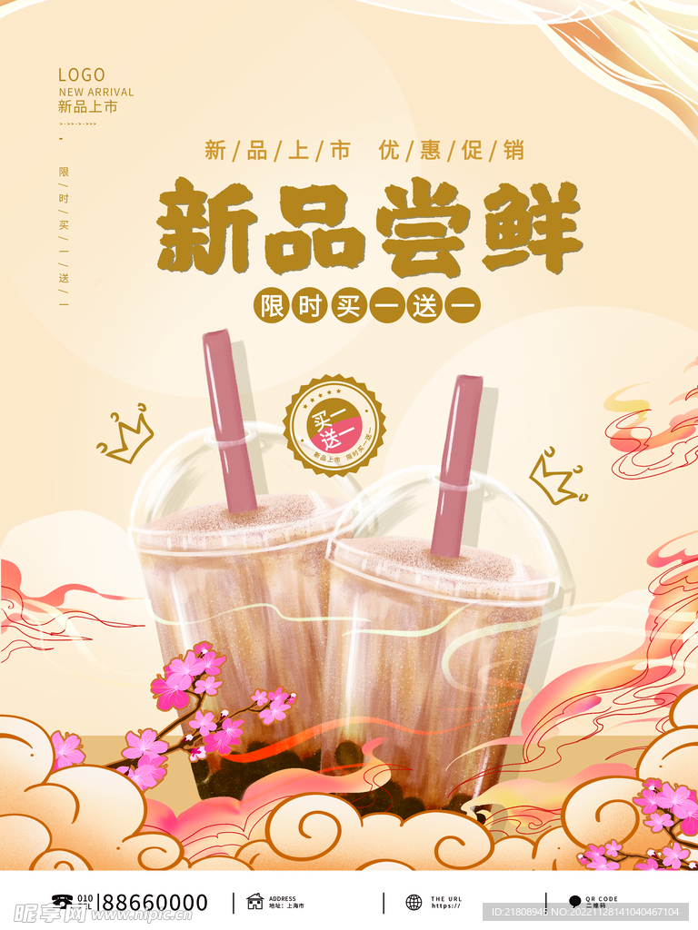 奶茶海报