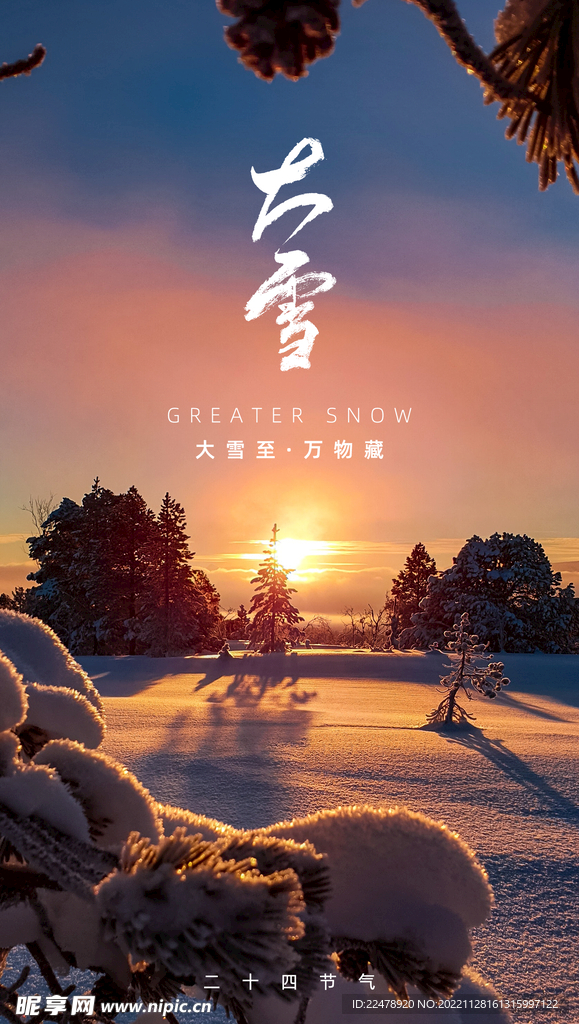 大雪海报