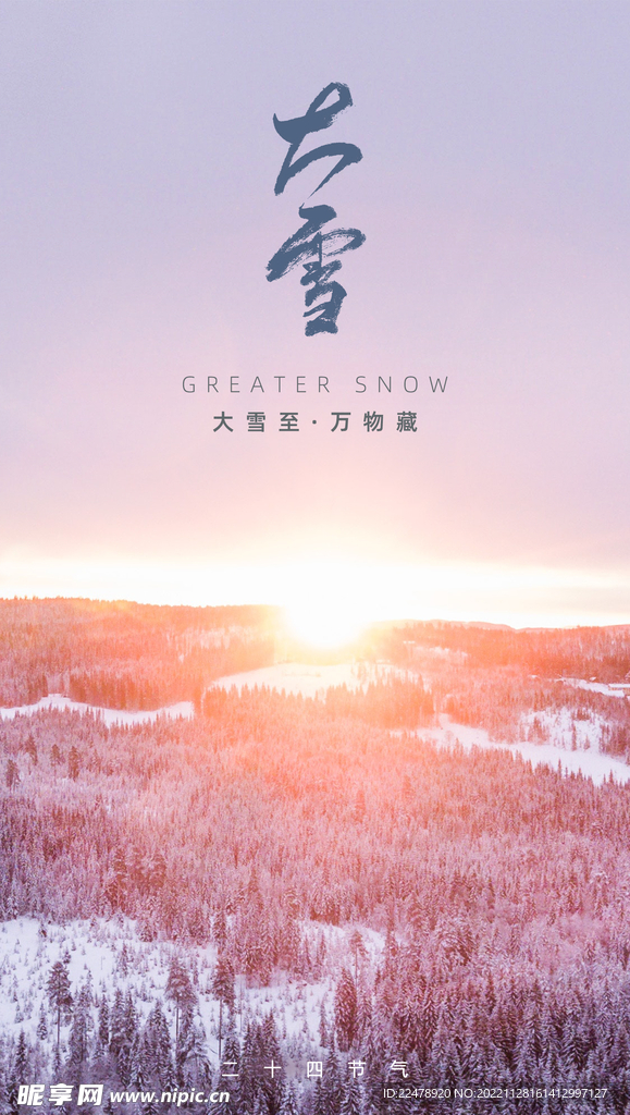 大雪海报