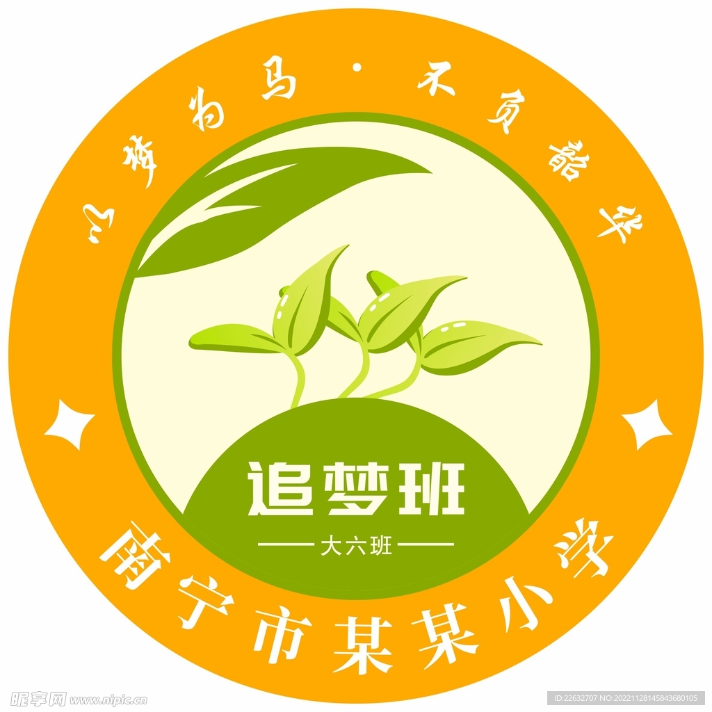 追梦班LOGO