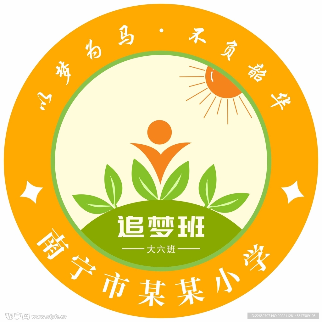 追梦班LOGO