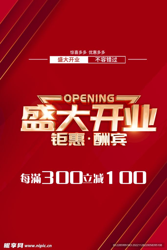 盛大开业