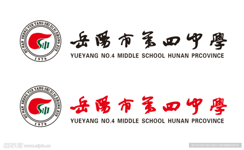 岳阳市第四中学