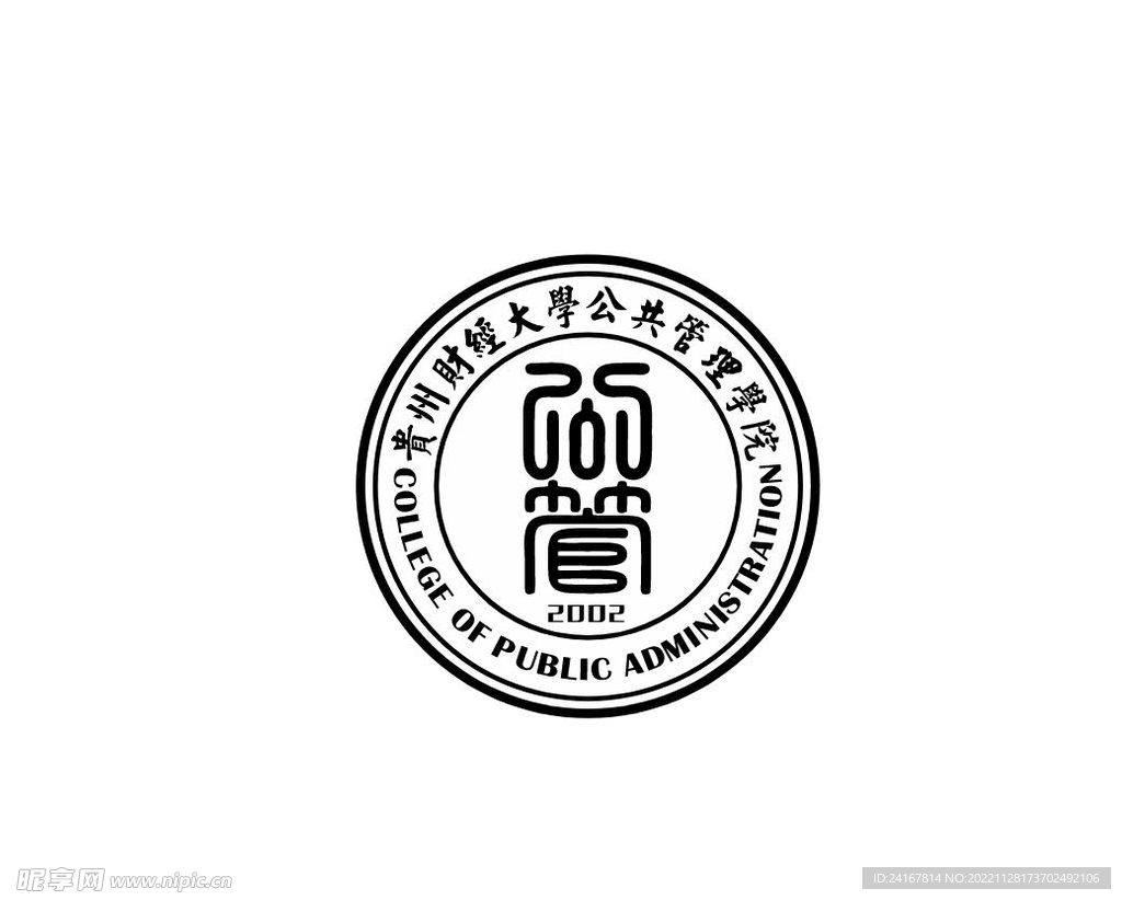 贵州财经大学公共管理学院院徽