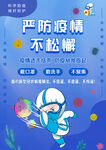 严防疫情不松懈