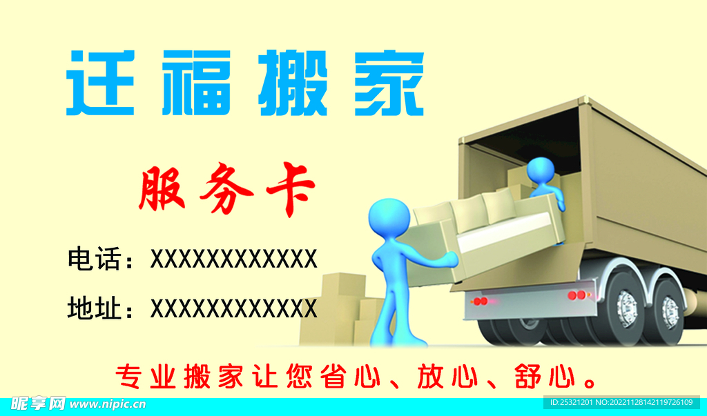 搬家名片