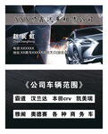 汽车租赁名片