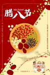 腊八节