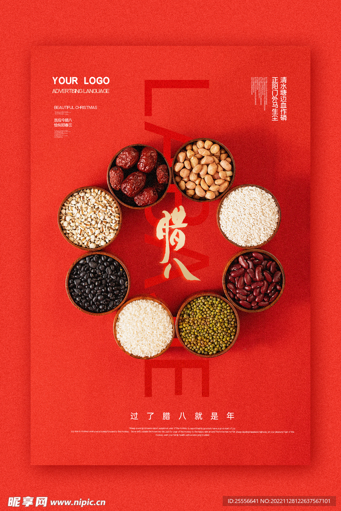 腊八节