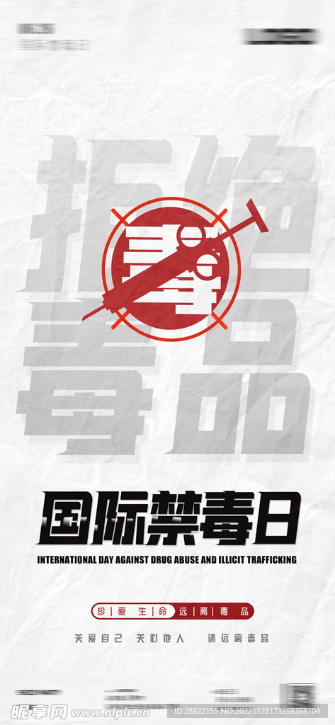 禁毒 =