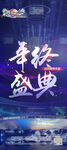 年终