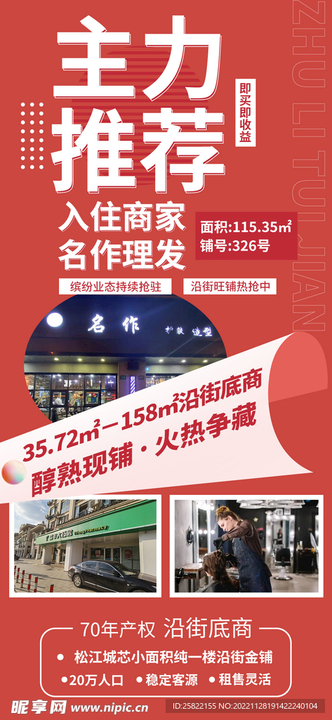 地产展板 
