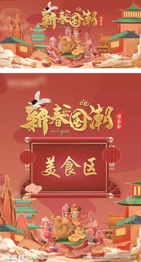 国潮 =
