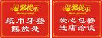 温馨提示 爱心包餐
