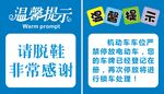 温馨提示 请脱鞋 
