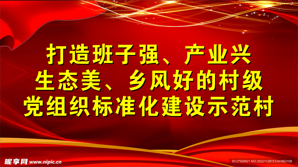 党建