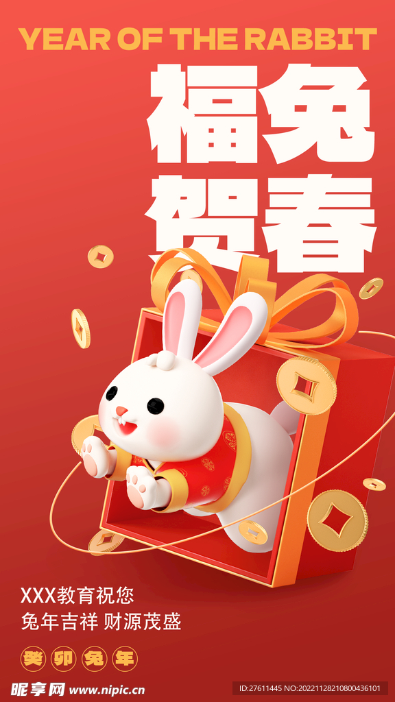 兔年3D海报