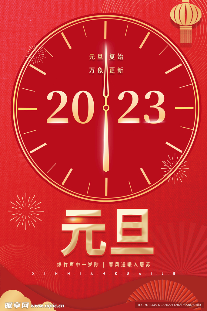 元旦新年